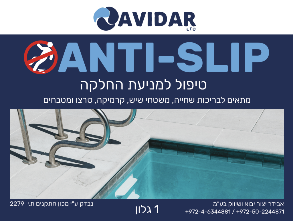 חומר אנטי סליפ לטיפול במניעת החלקה